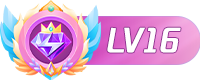 等级-LV16-执笔博客