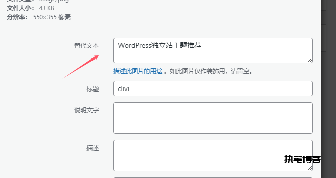 图片[5]-常见的WordPress SEO优化技巧指南-执笔博客
