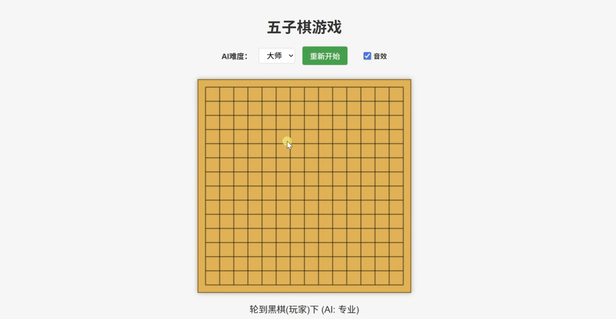 图片[14]-腾讯云代码助手CodeBuddy制作五子棋小游戏